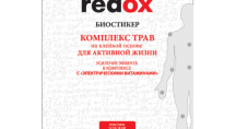 Биостикер для активной жизни (от Боли) Redox